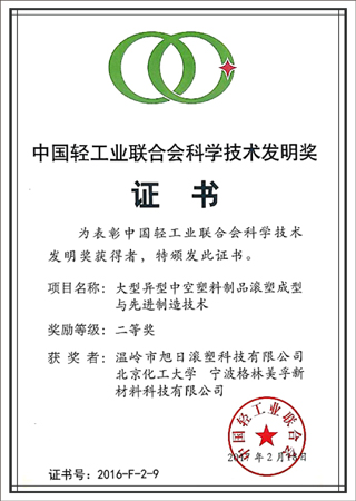 科學(xué)技術(shù)發(fā)明獎(jiǎng)（單位）